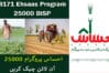 Ehsaas Program 2025 BISP 25000 payment