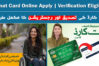 Himmat Card Online Apply, Verification Eligibility
