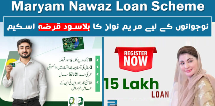 Maryam Nawaz Loan Scheme