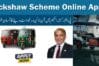 PM Rickshaw Scheme Online Apply