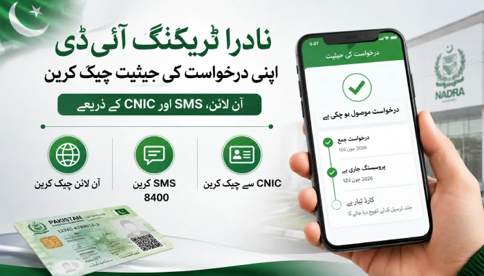 NADRA Tracking ID Check Online 2026 – SMS & CNIC Guide